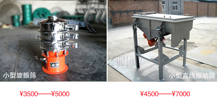 小型振動(dòng)篩多少錢？
