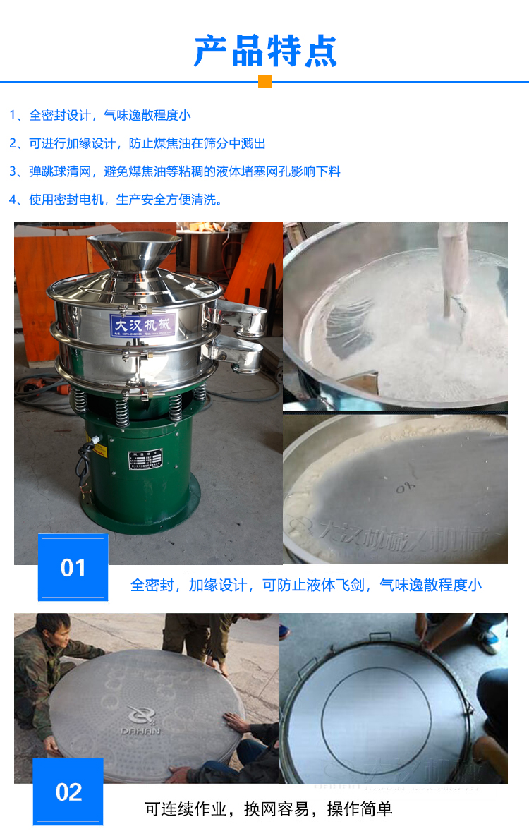 煤焦油振動過濾篩特點(diǎn)