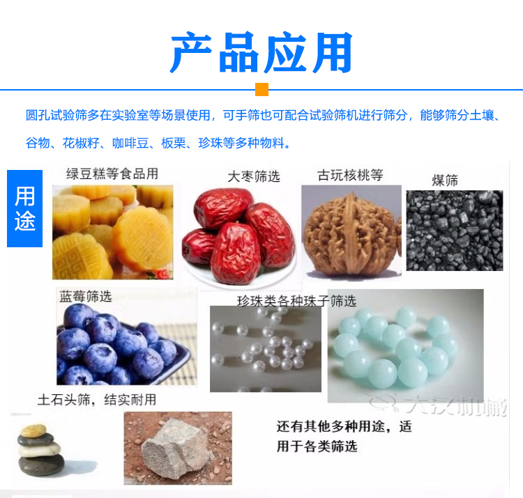 圓孔試驗篩應(yīng)用