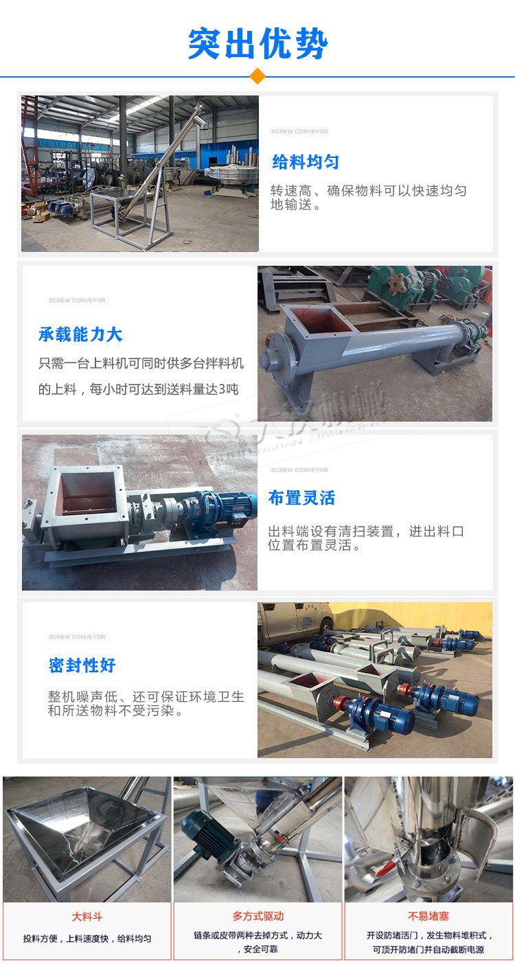 螺旋送料機(jī)優(yōu)勢