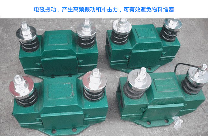 電磁倉壁振動器特點(diǎn)